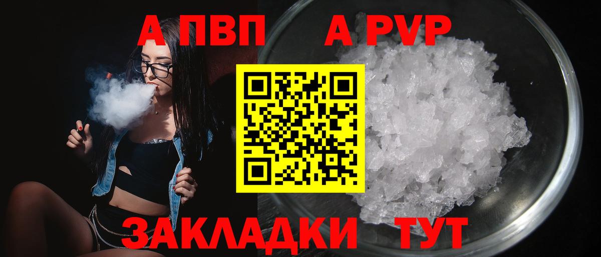 A-PVP Соль Верхний Уфалей
