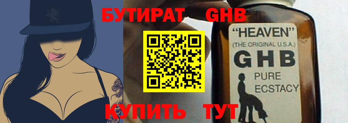 Верхний Уфалей  Бутират  Вход с VPN  БУТИРАТ 1.4BDO 