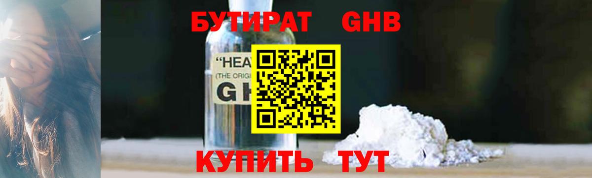 Бутират бутик Верхний Уфалей