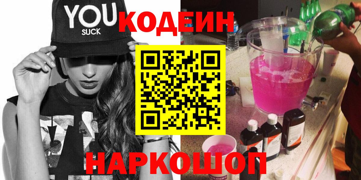 Кодеиновый сироп Lean напиток Lean (лин)  Кодеиновый сироп Lean Purple Drank  Вход с VPN  Верхний Уфалей 