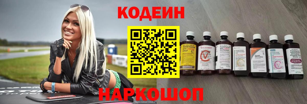 Кодеиновый сироп Lean Purple Drank Верхний Уфалей