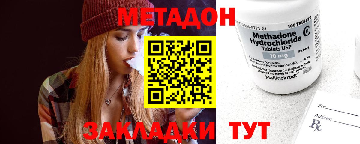 Метадон methadone Верхний Уфалей